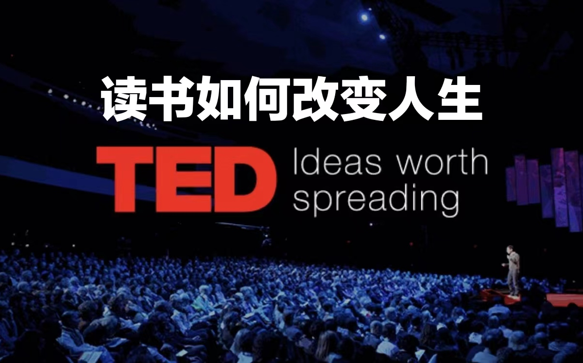 TED精选英文演讲 【读书如何改变人生】 中英文+台词本哔哩哔哩bilibili