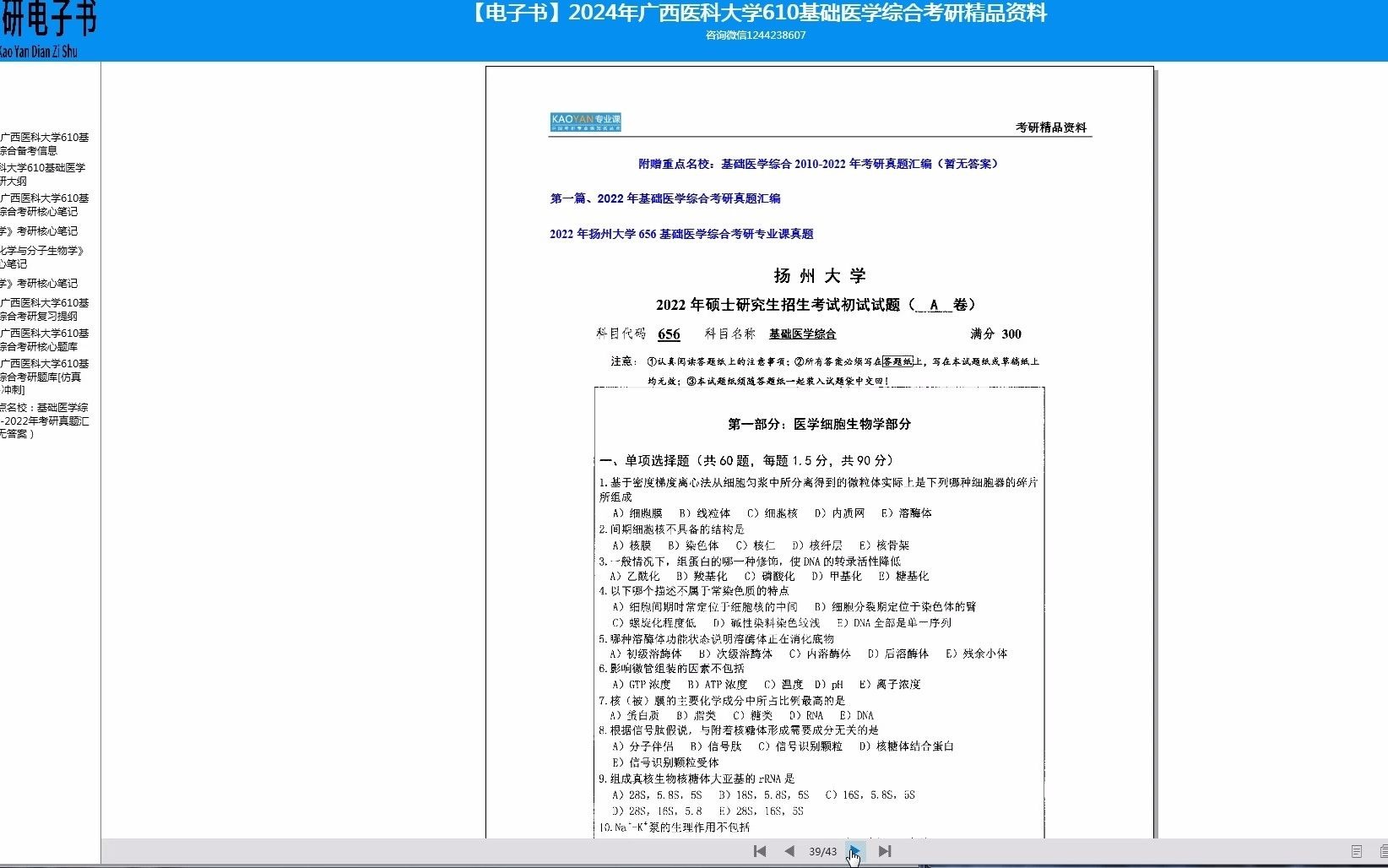 [图]2024年广西医科大学610基础医学综合考研精品资料