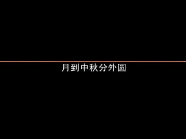 [图]《老娘舅家的邻居们》第901集（大结局） 中秋月儿分外圆【音频版】