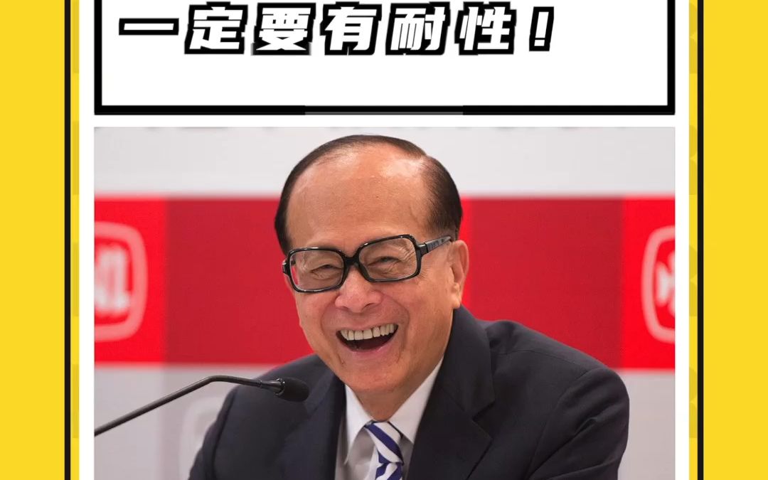 来听听李嘉诚1994年的霸气回答!