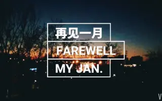 【角落】|浮生一秒·一月