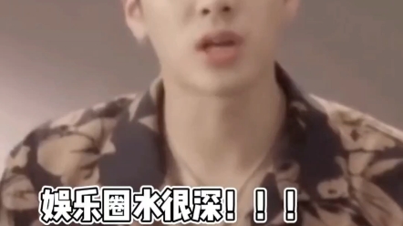 魏大勋 原来早就让#王嘉尔 小心娱乐圈里的一些人!真的会哭亖!