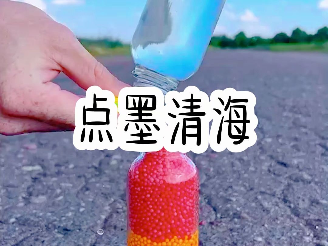 点墨清海哔哩哔哩bilibili