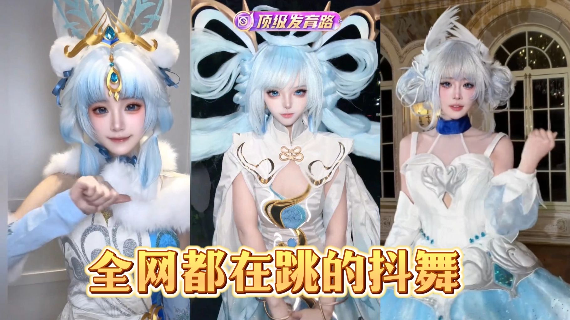 盘点近期 火遍 全网的抖舞 每一个都几十亿播放 越看越上头封面