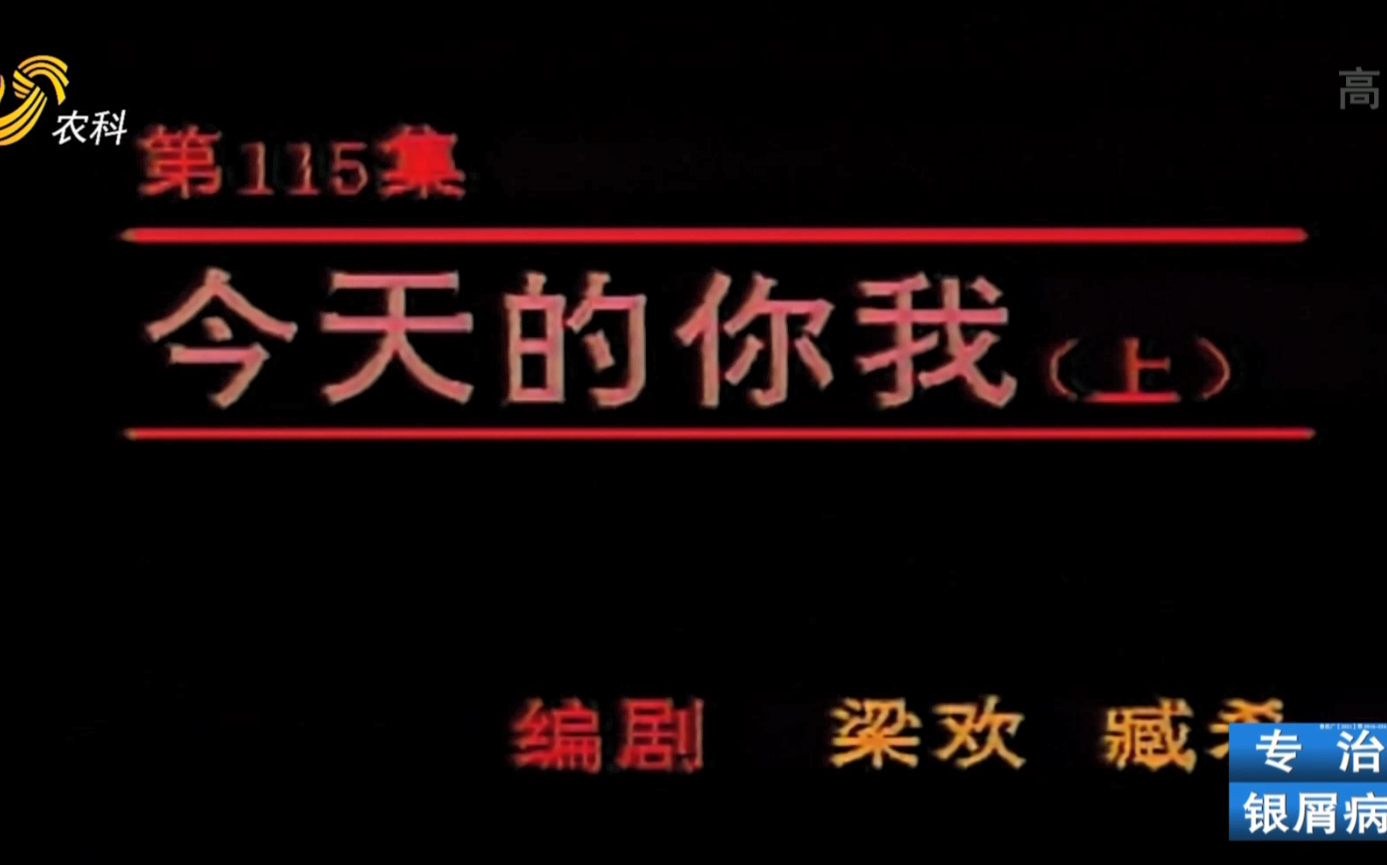 [图]我爱我家 第115集 今天的你我（上）