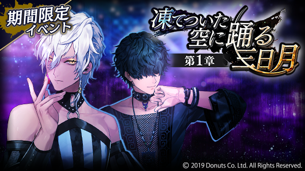 【黑星剧场台服】season2 第1章「在冰冷的天空中舞動的三日月」全話