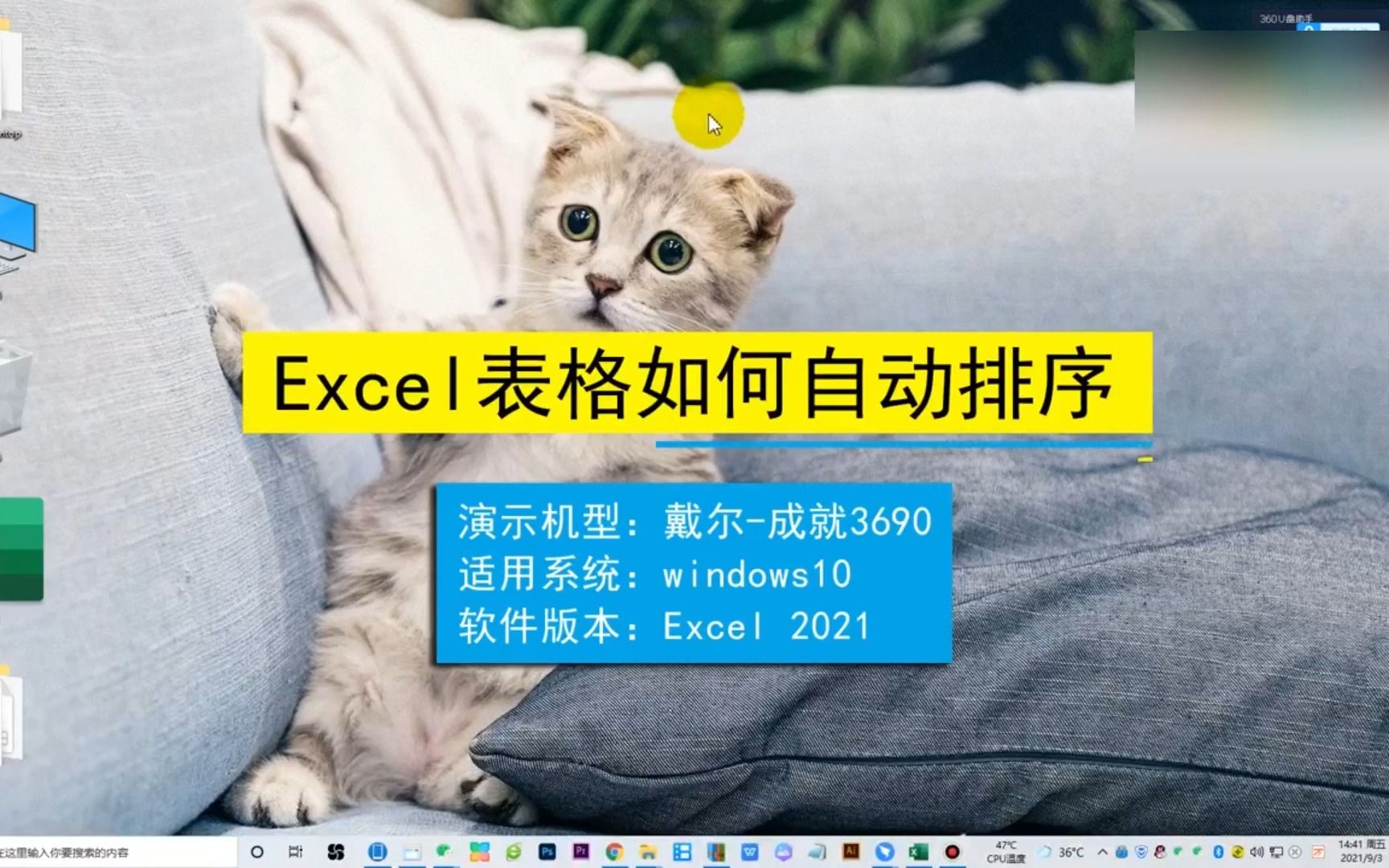 excel表格怎样自动排序,excel表格自动排序哔哩哔哩bilibili