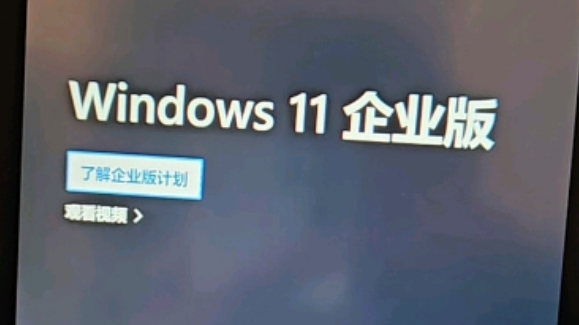 [图]Windows11 24H2依然推荐企业版！