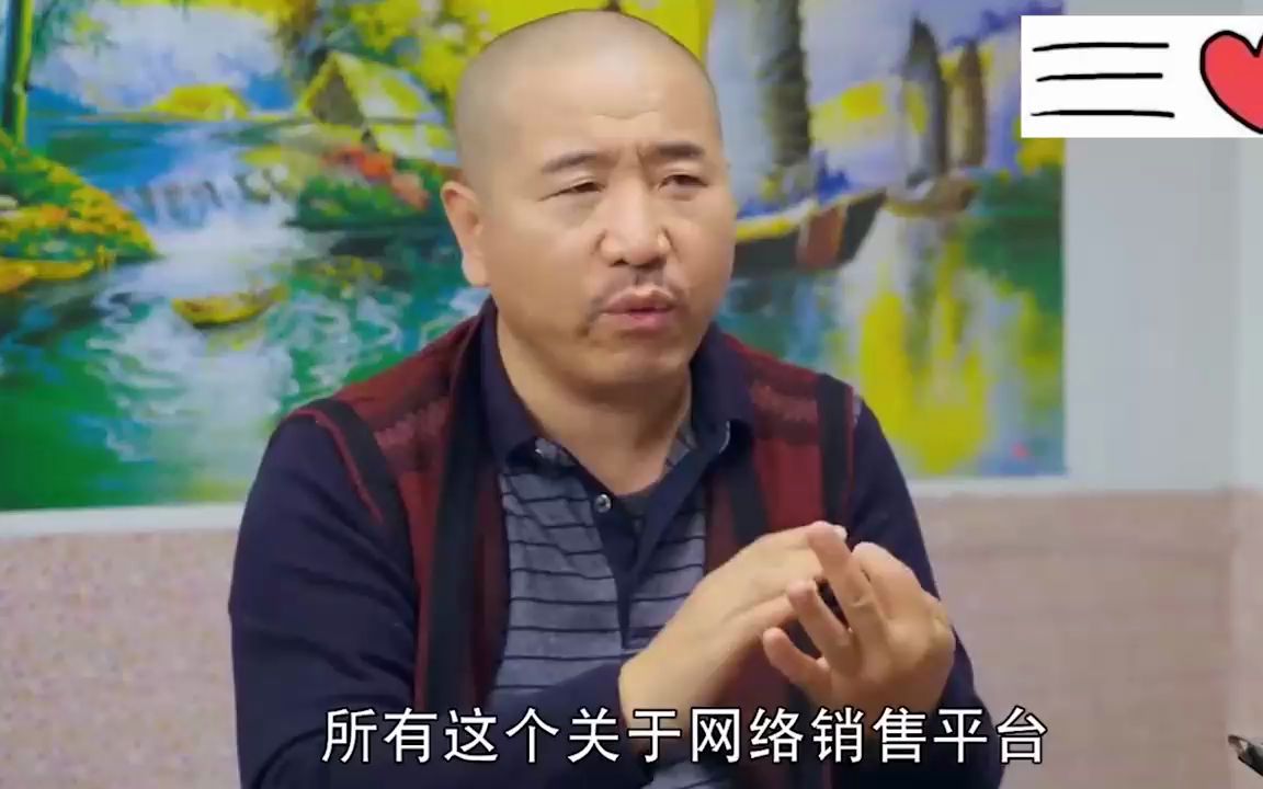 [图]刘能开网店，刘能卖点货来大脚超市嘚瑟：以后我就是咱村经济中心