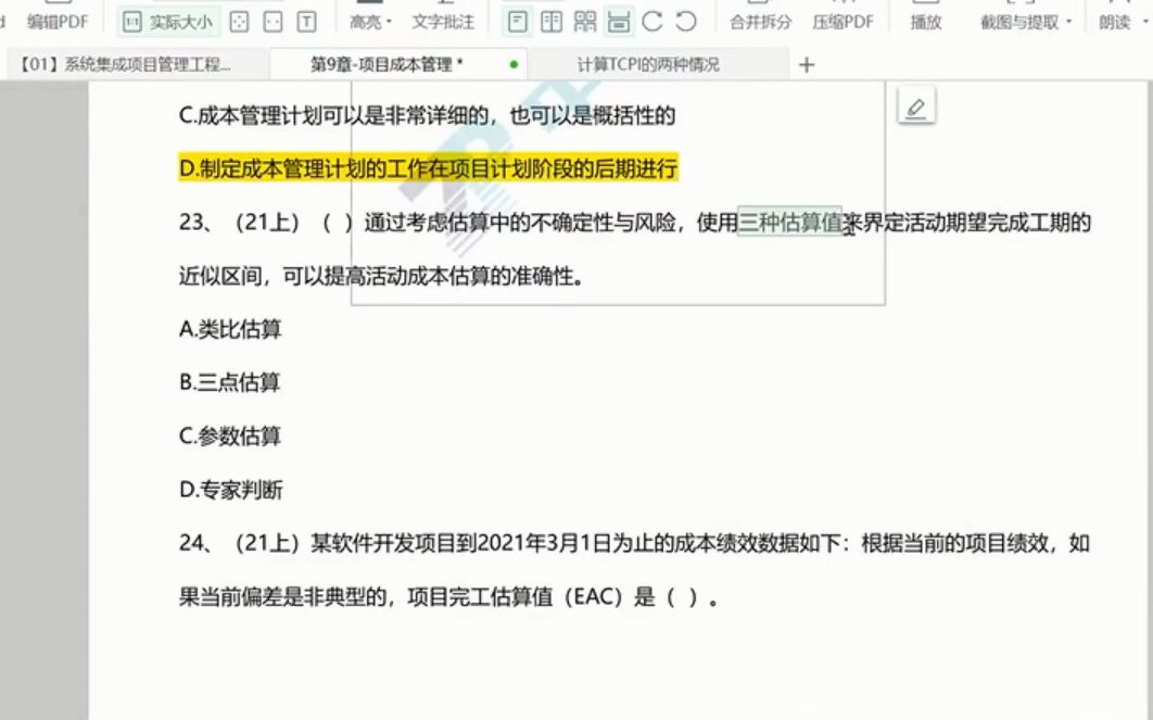 信息系统项目管理师视频培训+信息系统项目管理工程师培训哔哩哔哩bilibili