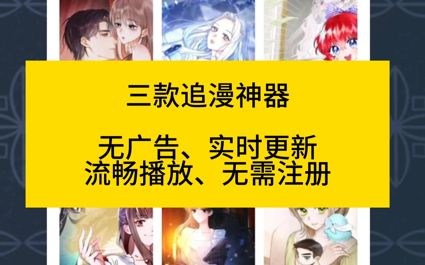 三款追漫神器,享受极致体验!哔哩哔哩bilibili