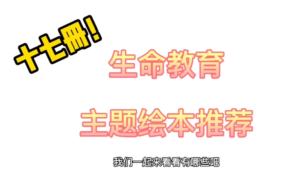 [图]屈原投江项羽自刎？青少年急需！17册生命教育主题绘本推荐，家长们都收了！