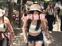 Descargar video: 终于知道你们为什么去爬武功山了