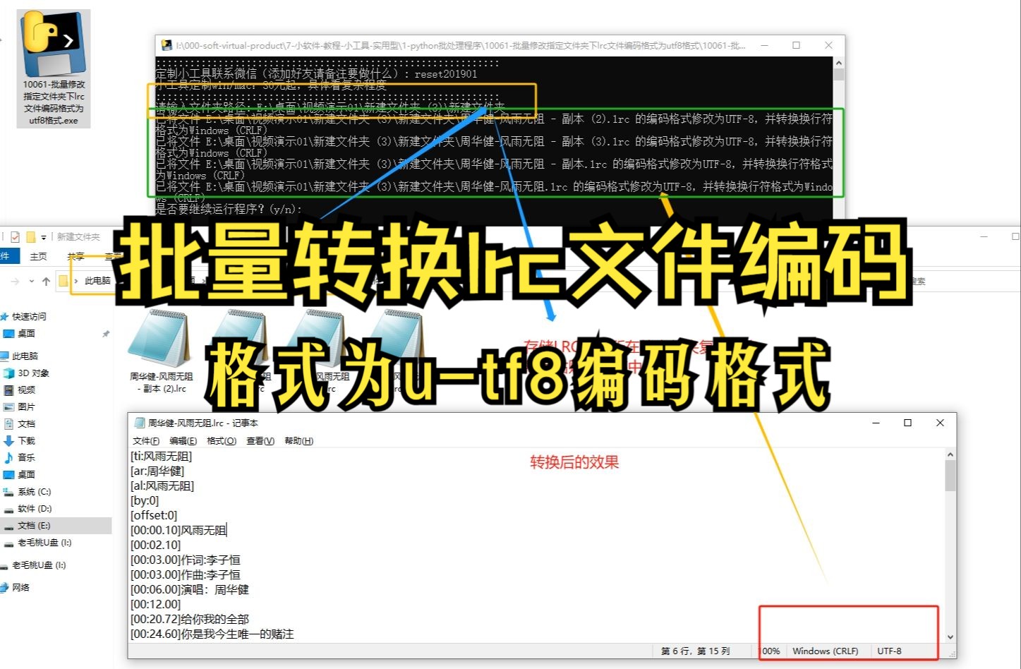 10061批量修改指定文件夹下lrc文件编码格式为utf8格式哔哩哔哩bilibili