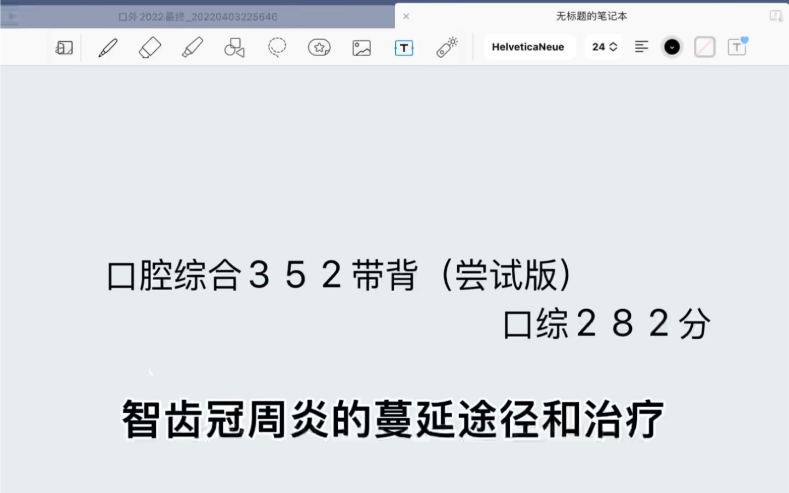 口腔专业课带背口腔综合352带背——口外之智齿冠周炎的蔓延途径和治疗原则哔哩哔哩bilibili