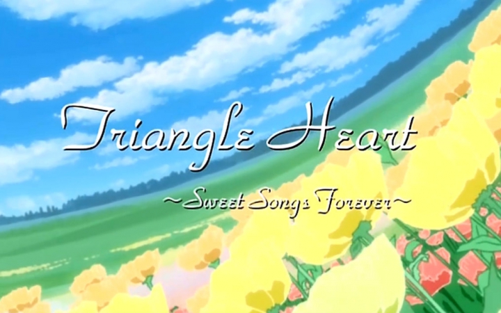 【DVDRip】永恒之恋曲 Triangle Heart ~Sweet Songs Forever~ 2003哔哩哔哩bilibili