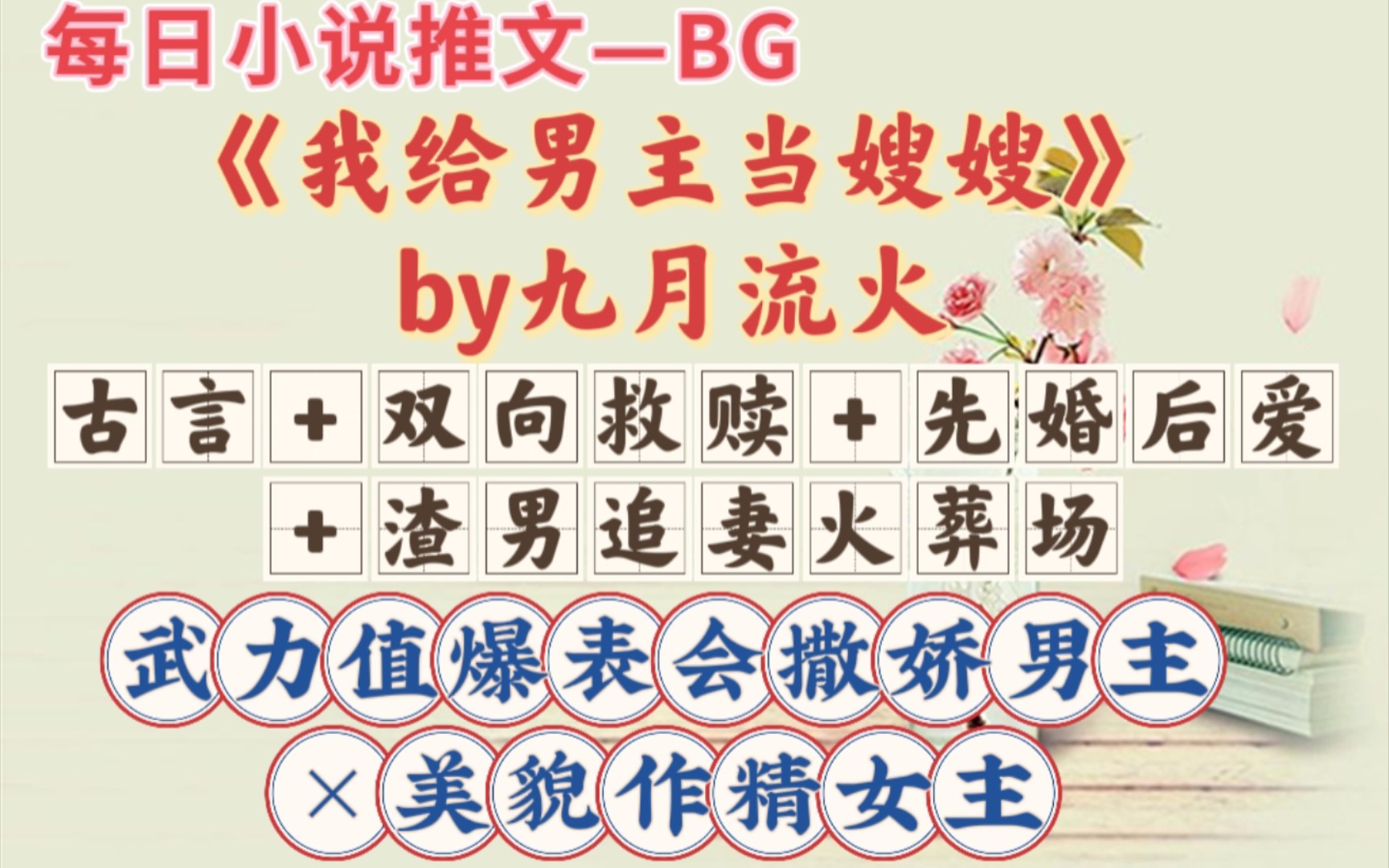 【bg推文】今天把我当替身,明天让你叫嫂嫂—《我给男主当嫂嫂》哔哩哔哩bilibili