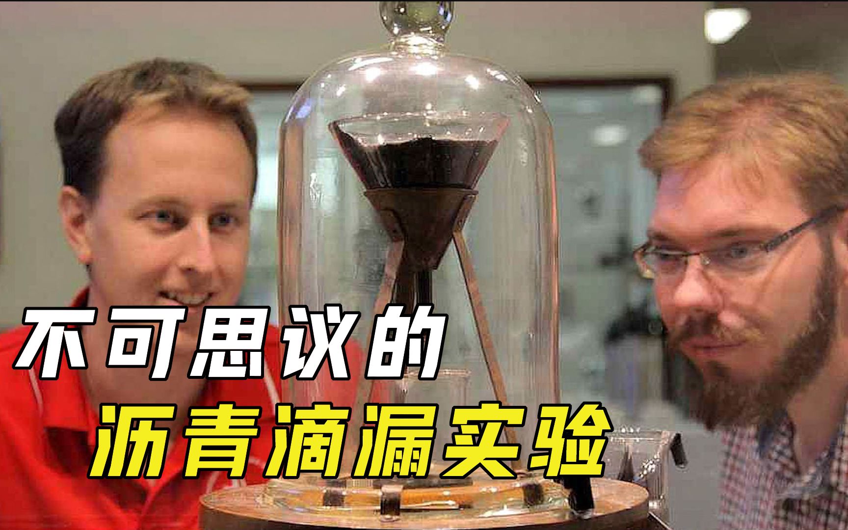 史上最长的科学实验,持续近100年仍没结果!到底想证明什么?哔哩哔哩bilibili