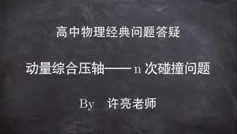 6.10.1　n次碰撞问题(demo)