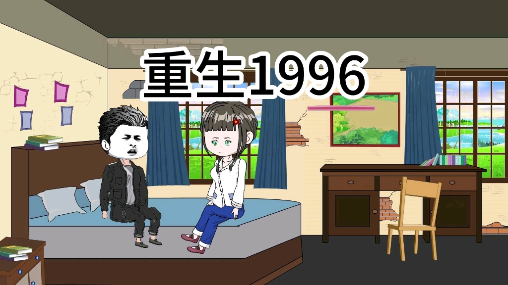 重生1996|第1集:重生回来发现老婆怀孕了哔哩哔哩bilibili