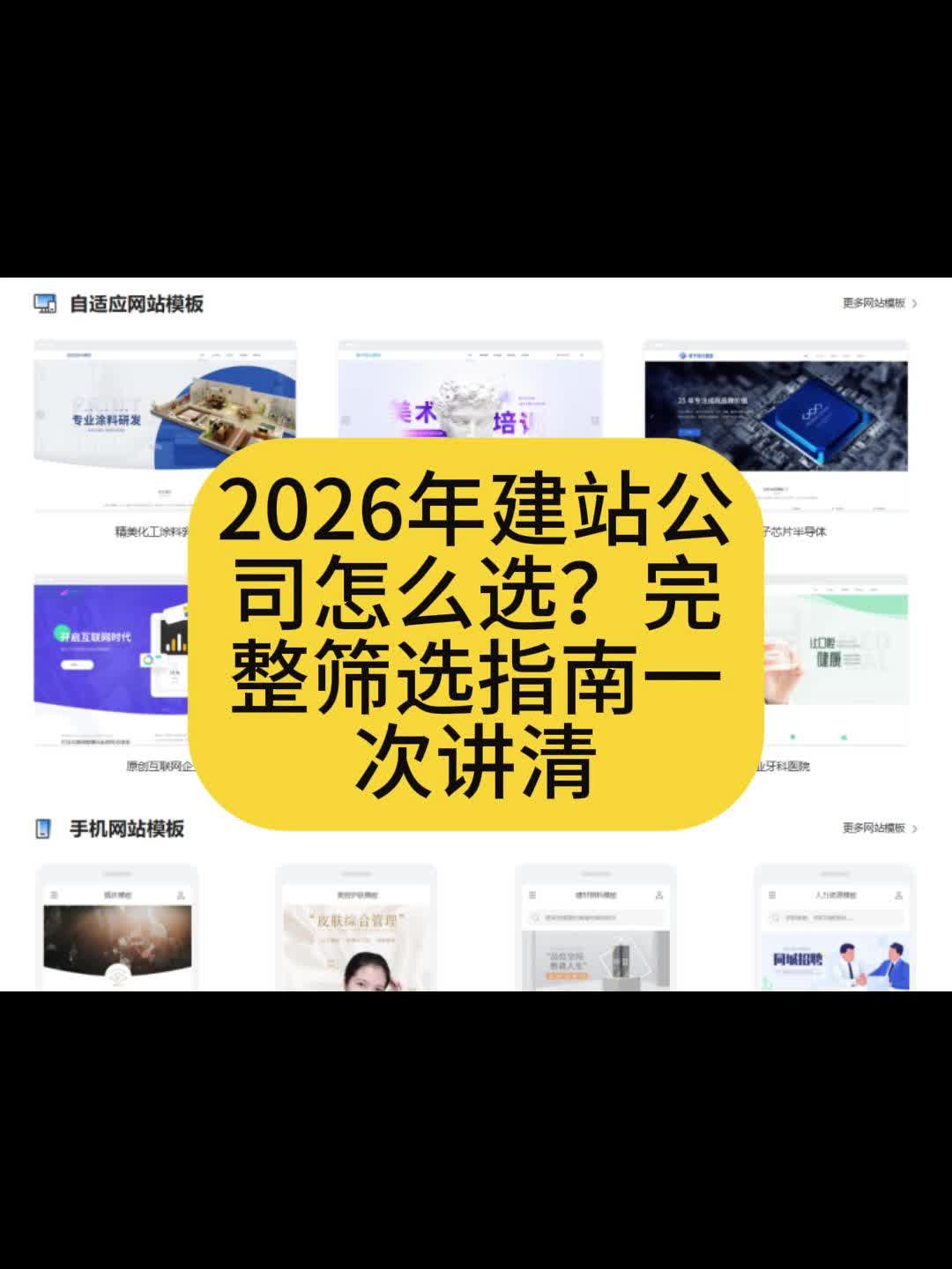 2026年建站公司怎么选?5类服务商一次讲清
