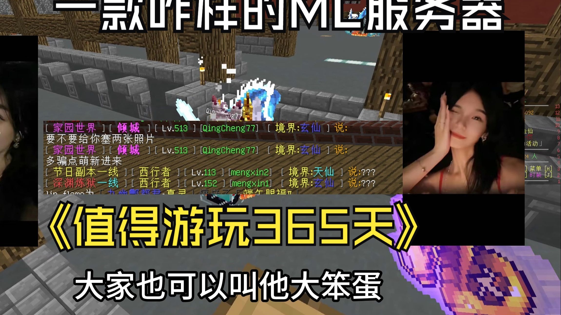 一款怎样的MC服务器值得一位萌妹游玩365天?自费一万元制作我的世界原创RPG服务器!