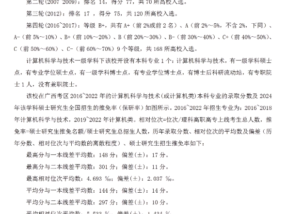 东南大学计算机科学与技术专业广西高考历年分数?哔哩哔哩bilibili