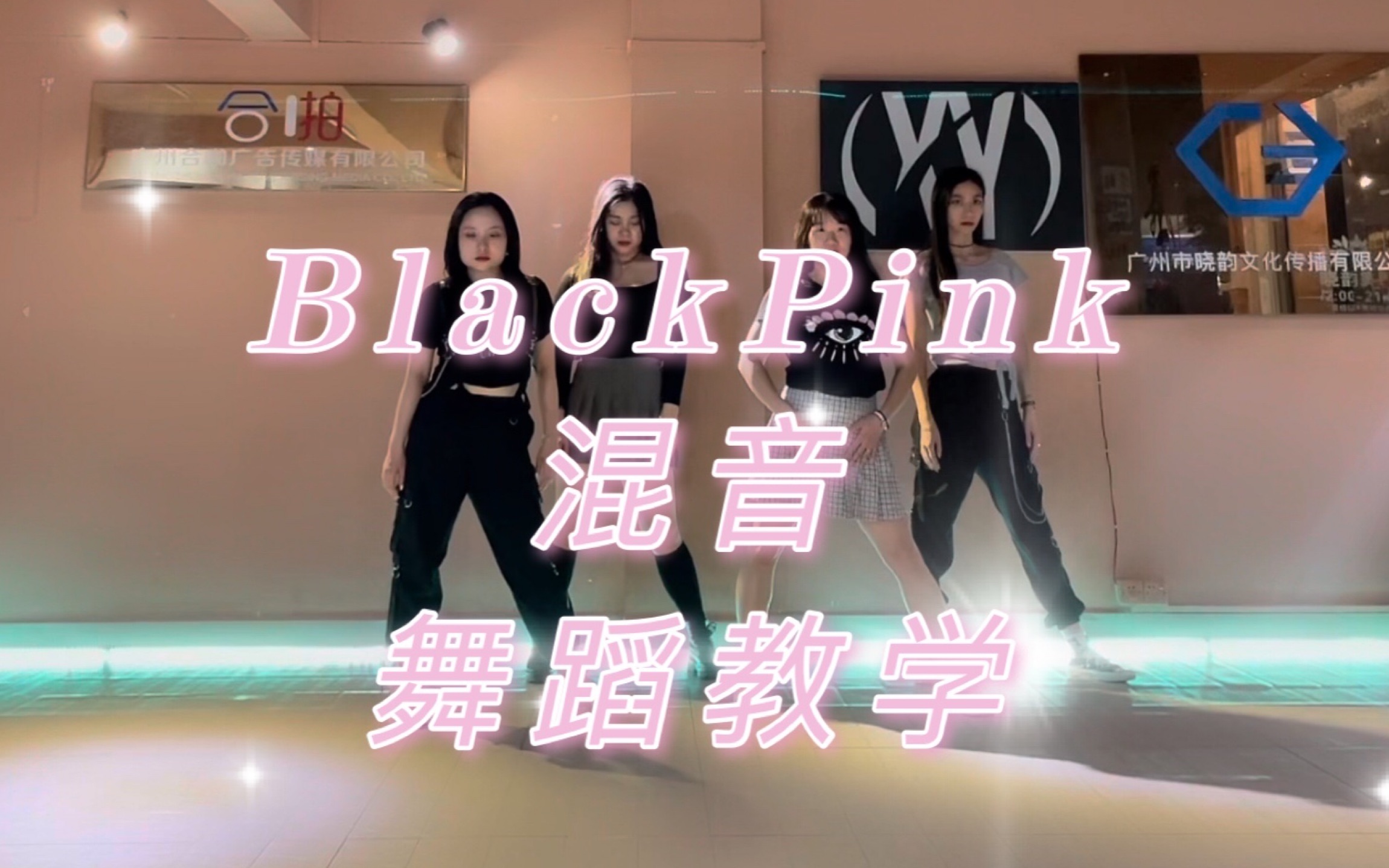 blackpinkdududu舞蹈图片