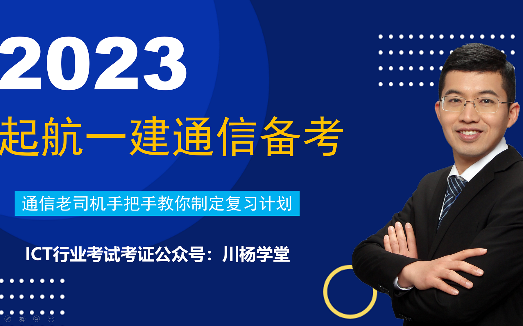 2023年一建通信与广电备考指南哔哩哔哩bilibili