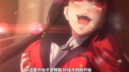 狂  赌  之  渊            从这里开始才是精髓