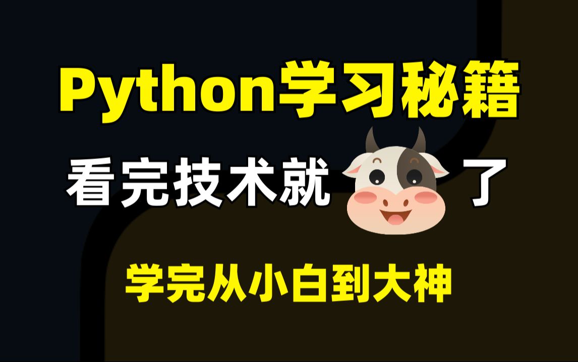 【Python学习资料】学Python必看的五本书籍哔哩哔哩bilibili