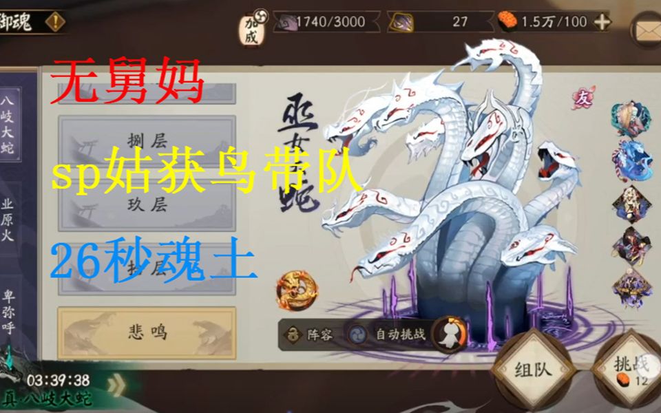 【阴阳师】无舅妈,sp姑获鸟带队魂土哔哩哔哩bilibili