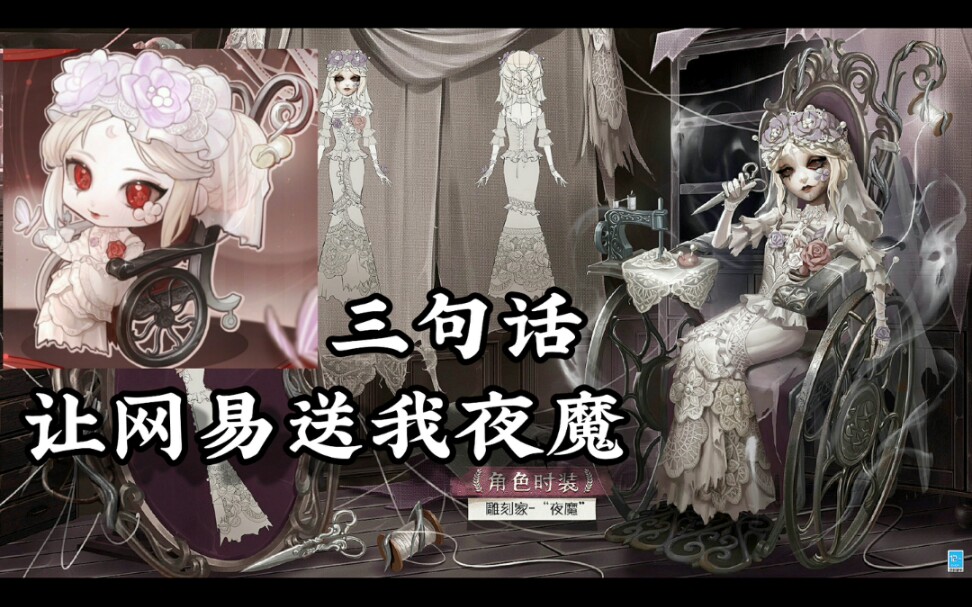 第五人格三句话让我抽到了雕刻家的夜魔
