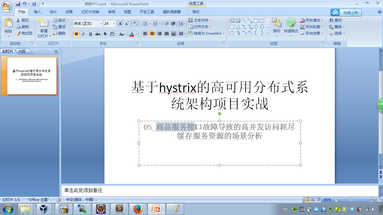 springcloud项目基于hystrix的高可用分布式系统架构项目实战课程哔哩哔哩bilibili