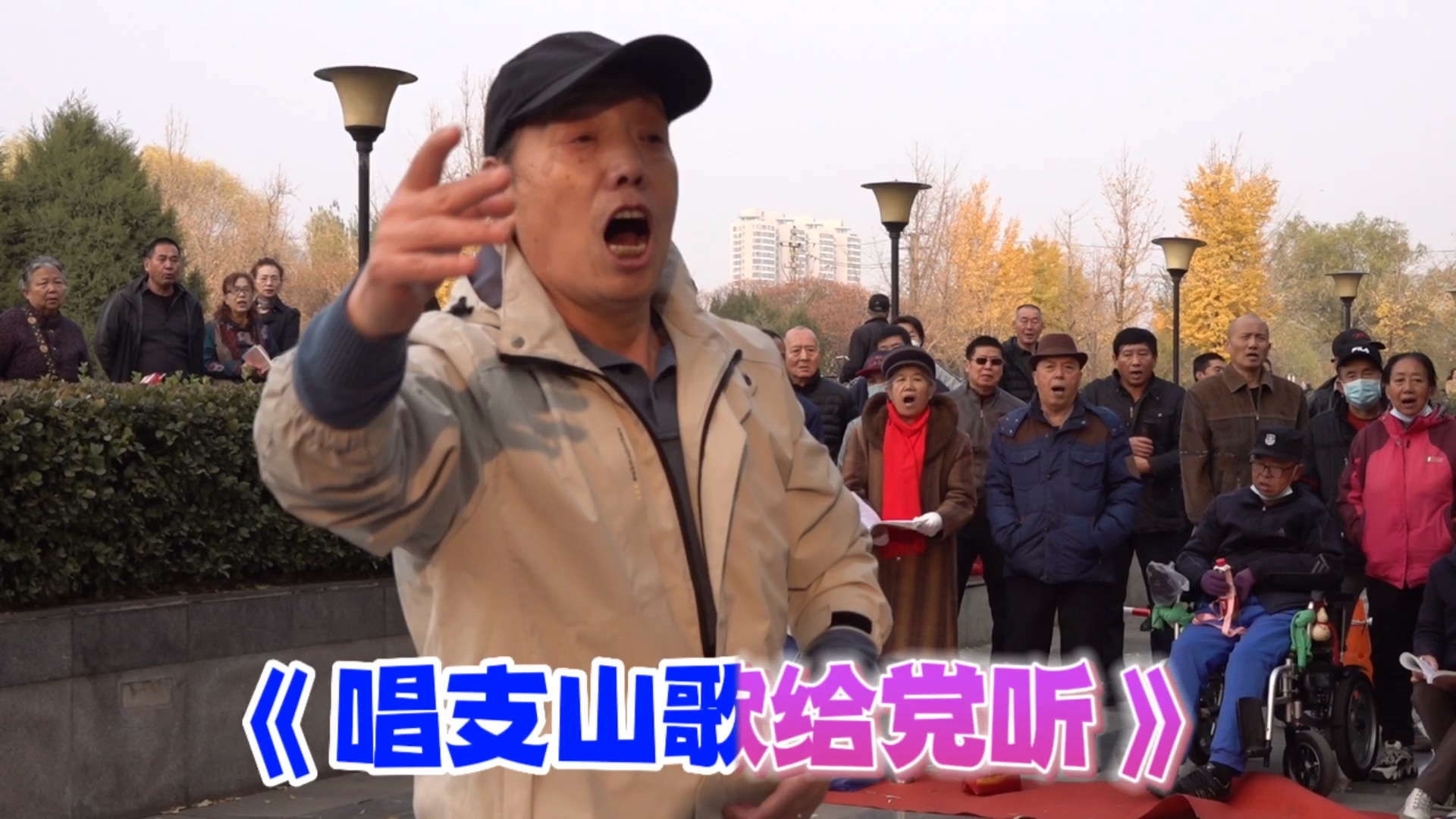 蓝天团,演唱《唱支山歌给党听》我把党来比母亲!指挥:任峰