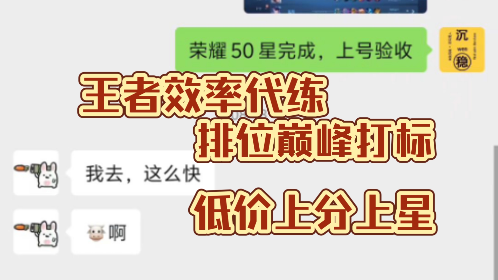 王者荣耀代练,效率代打排位巅峰,金标国标主页+V哔哩哔哩bilibili王者荣耀