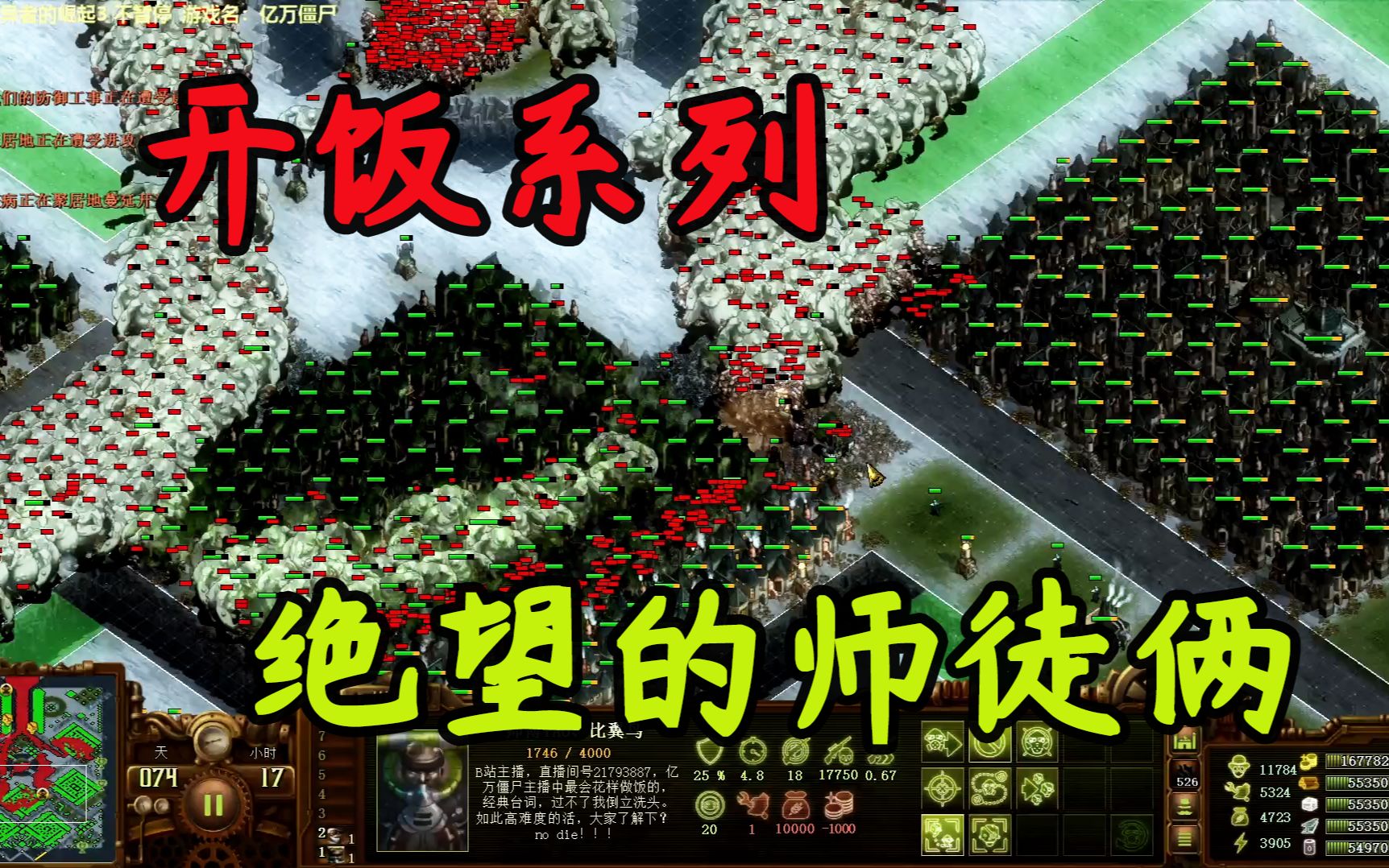 亿万僵尸:变异者的崛起3