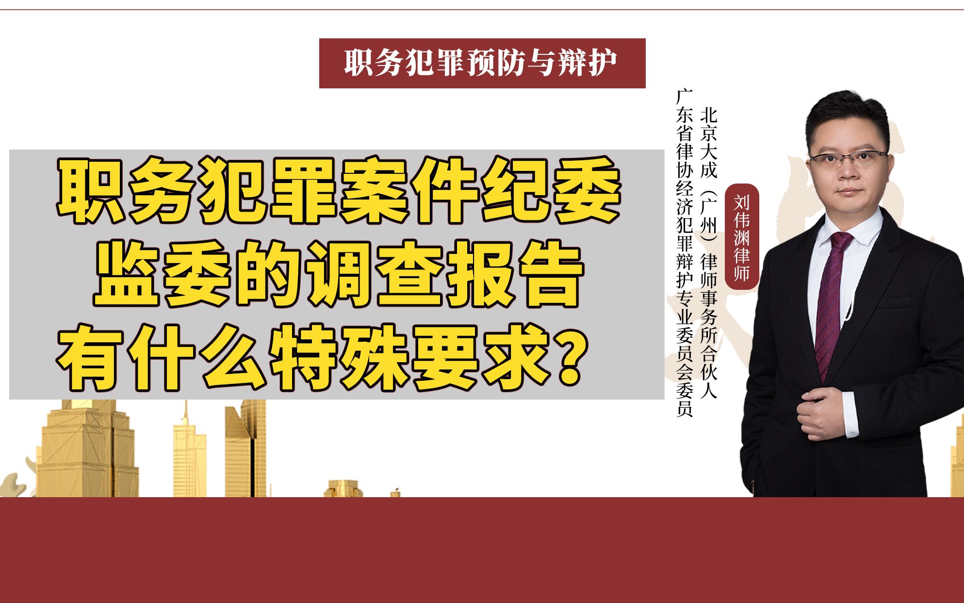 职务犯罪案件纪委监委的调查报告有什么特殊要求?哔哩哔哩bilibili