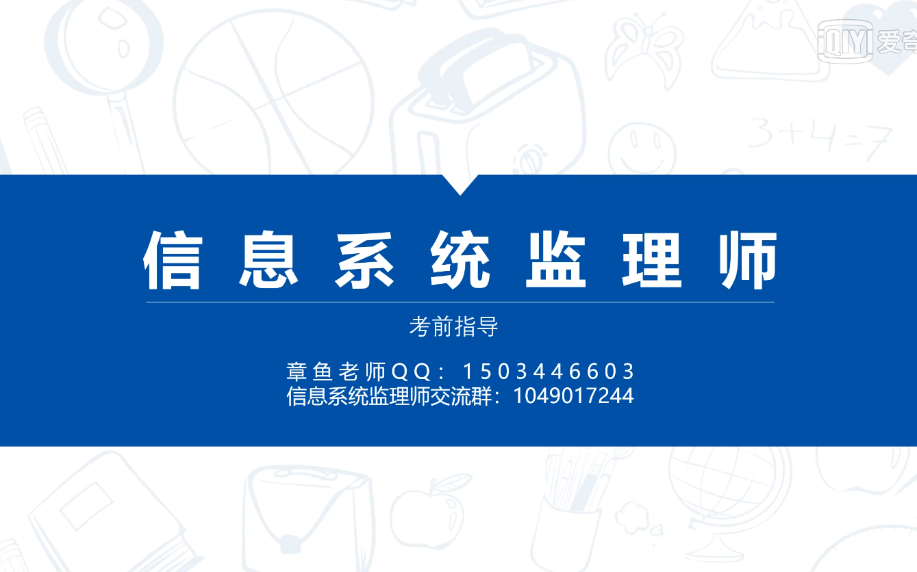 [图]2024年5月信息系统监理师【章鱼老师】（开课时间1月15日，欢迎加QQ咨询~~！）