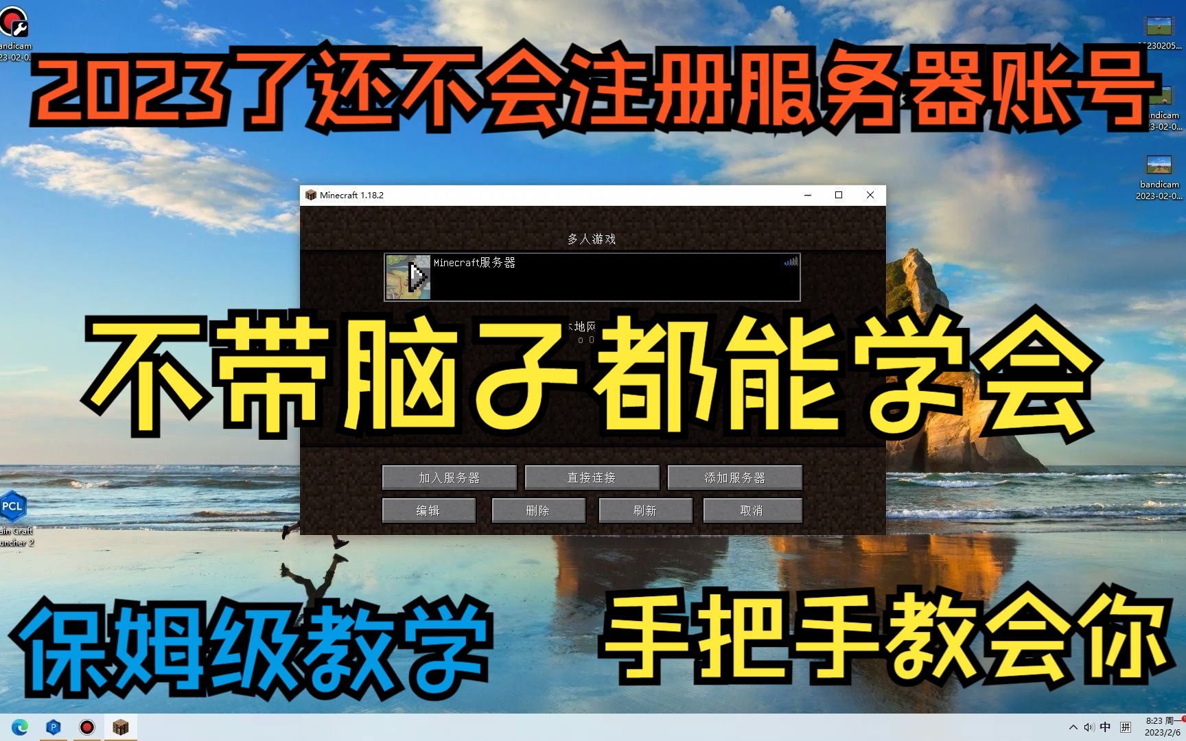 2023了还不会注册服务器账号,保姆级教学手把手教会你哔哩哔哩bilibili我的世界教学