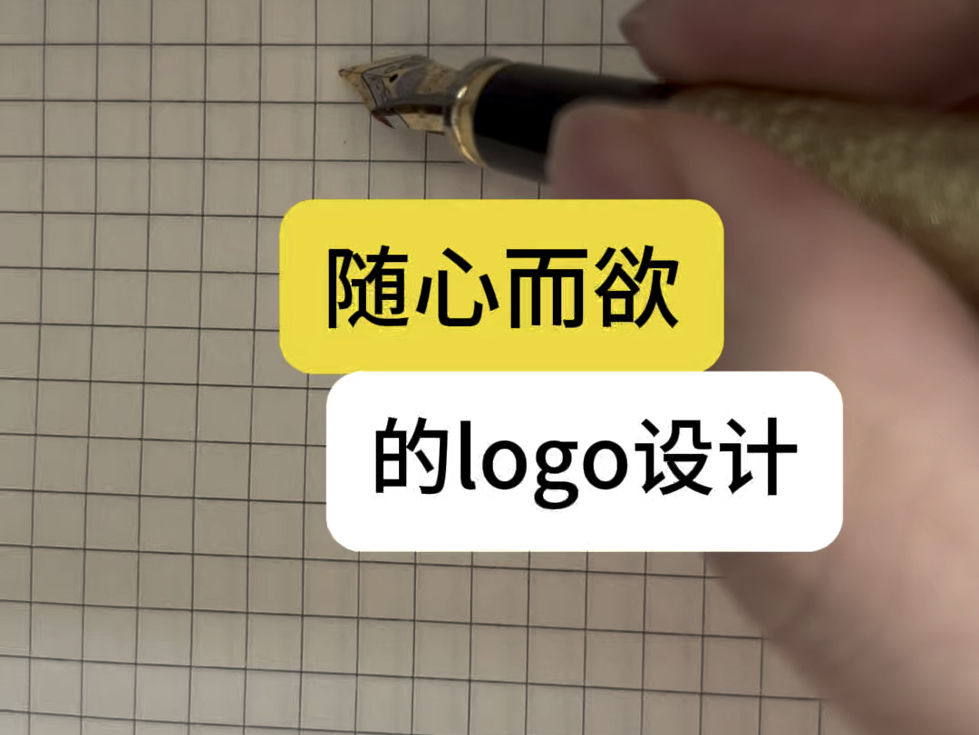 随心而欲的logo设计哔哩哔哩bilibili