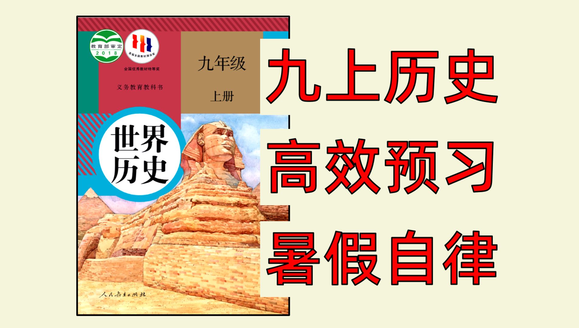 九上历史｜新课标(最新部编版九年级历史上册核心素养教案)