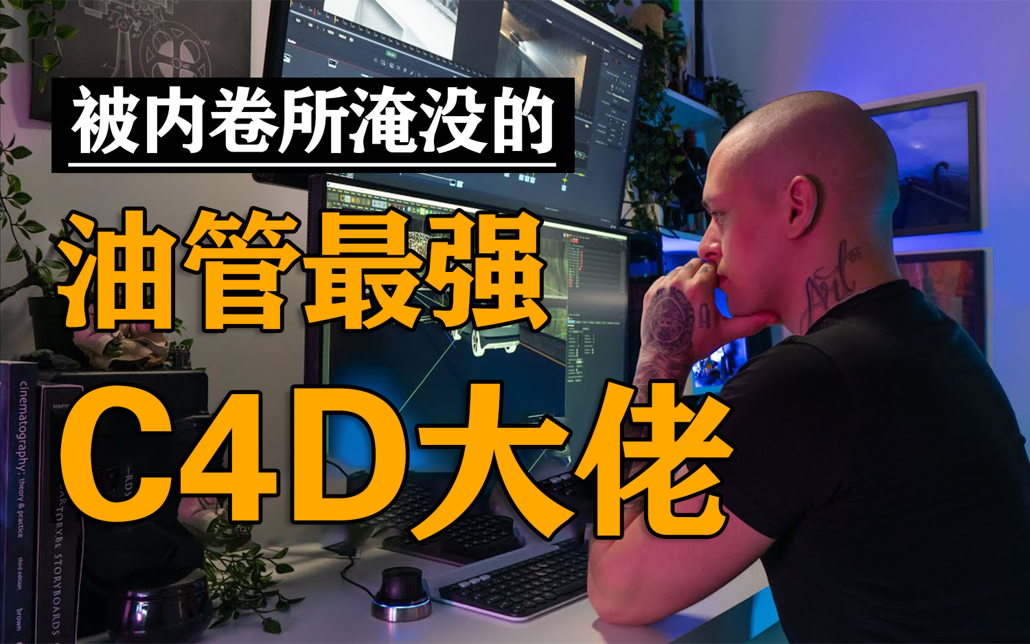 [图]不愧是国外公认讲的最好的【C4D教程】Andrey大佬带你从零基础入门到精通，次世代建模新手必看系列！持续更新中~