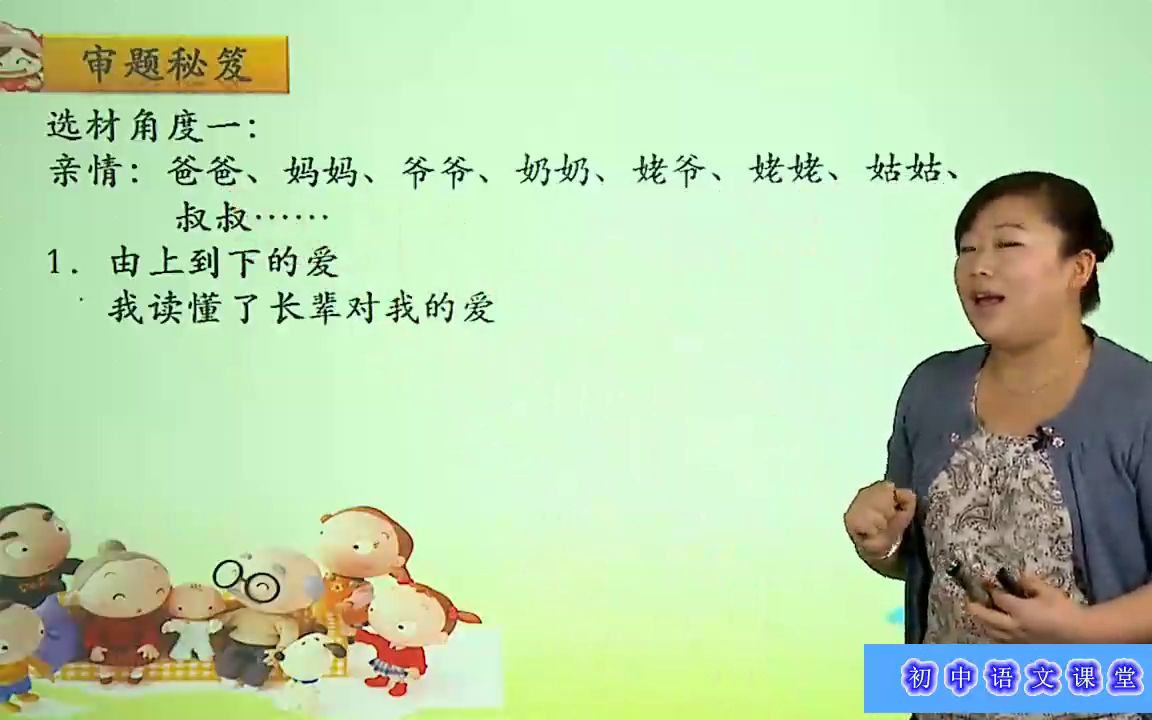 初一语文:学会留心选材料—选材哔哩哔哩bilibili