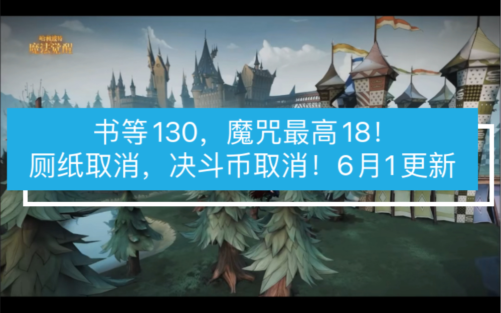 6月1大更新爆料!魔法书最高130,卡牌等级18级!!大量材料取消.