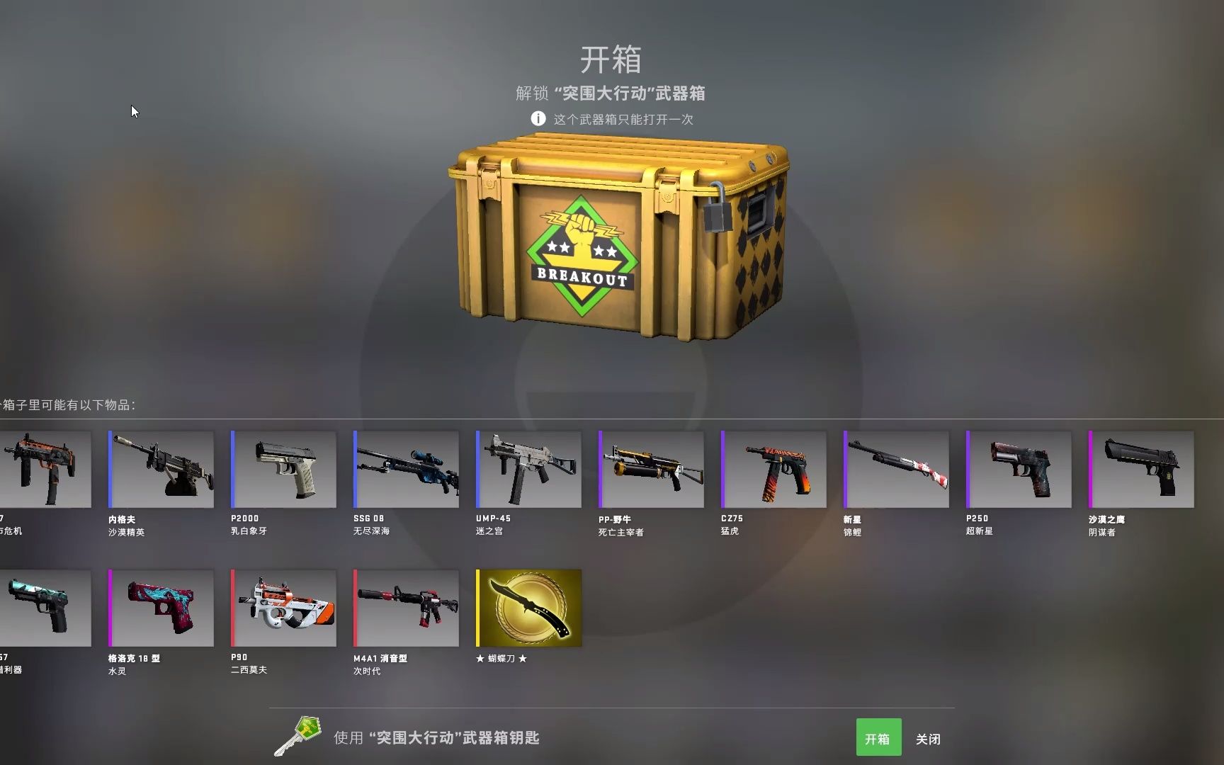 csgo开箱试图欧出蝴蝶刀结果