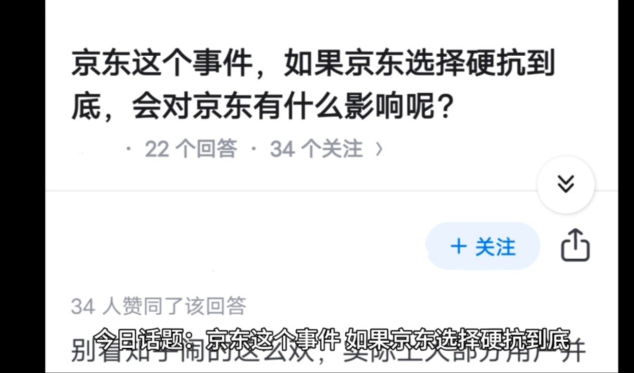 京东这个事件,如果京东选择硬抗到底,会对京东有什么影响呢?哔哩哔哩bilibili