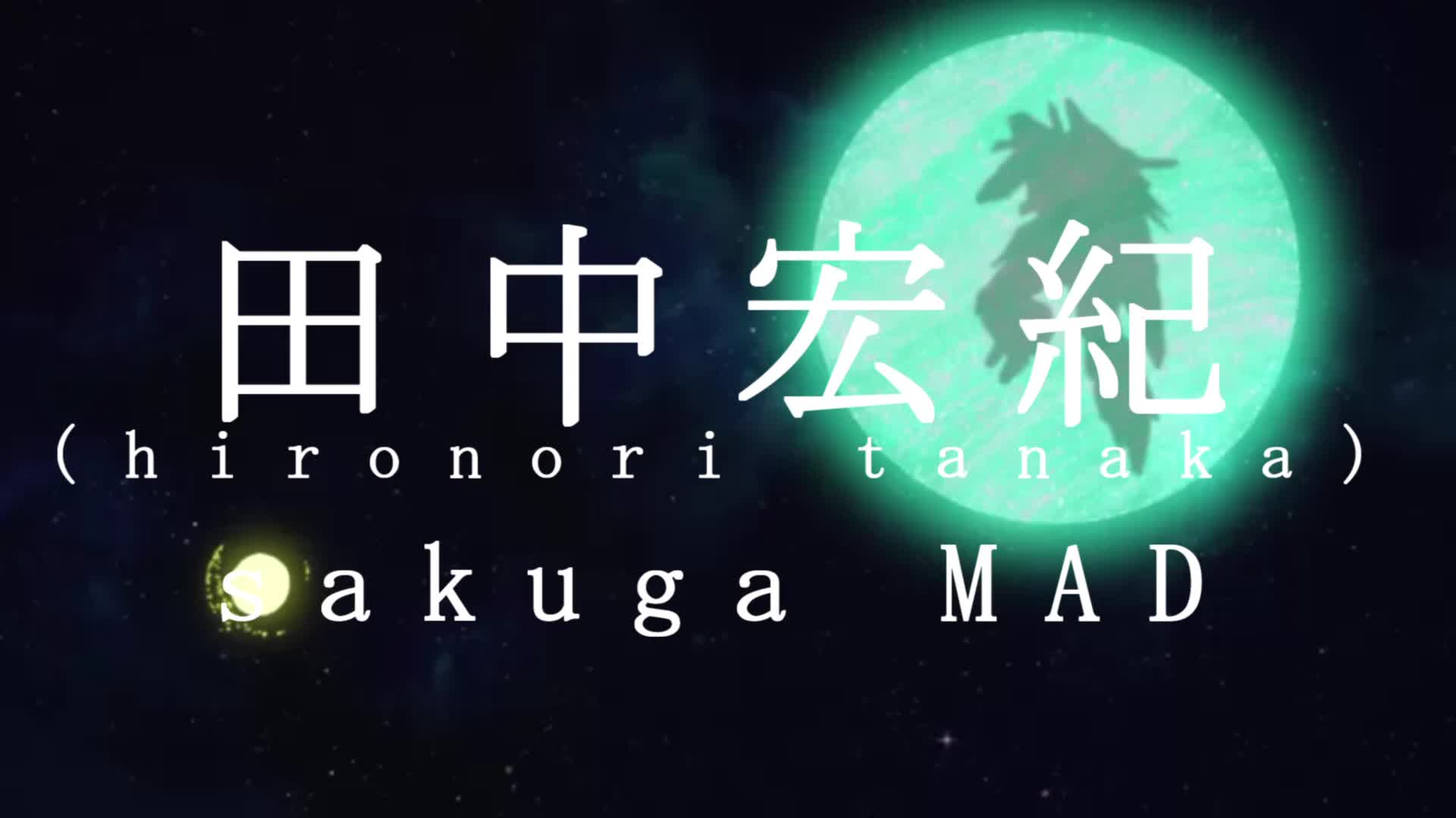 田中宏纪(Hironori Tanaka)sakuga MAD 「effects・beams・circus」 ver.1哔哩哔哩bilibili