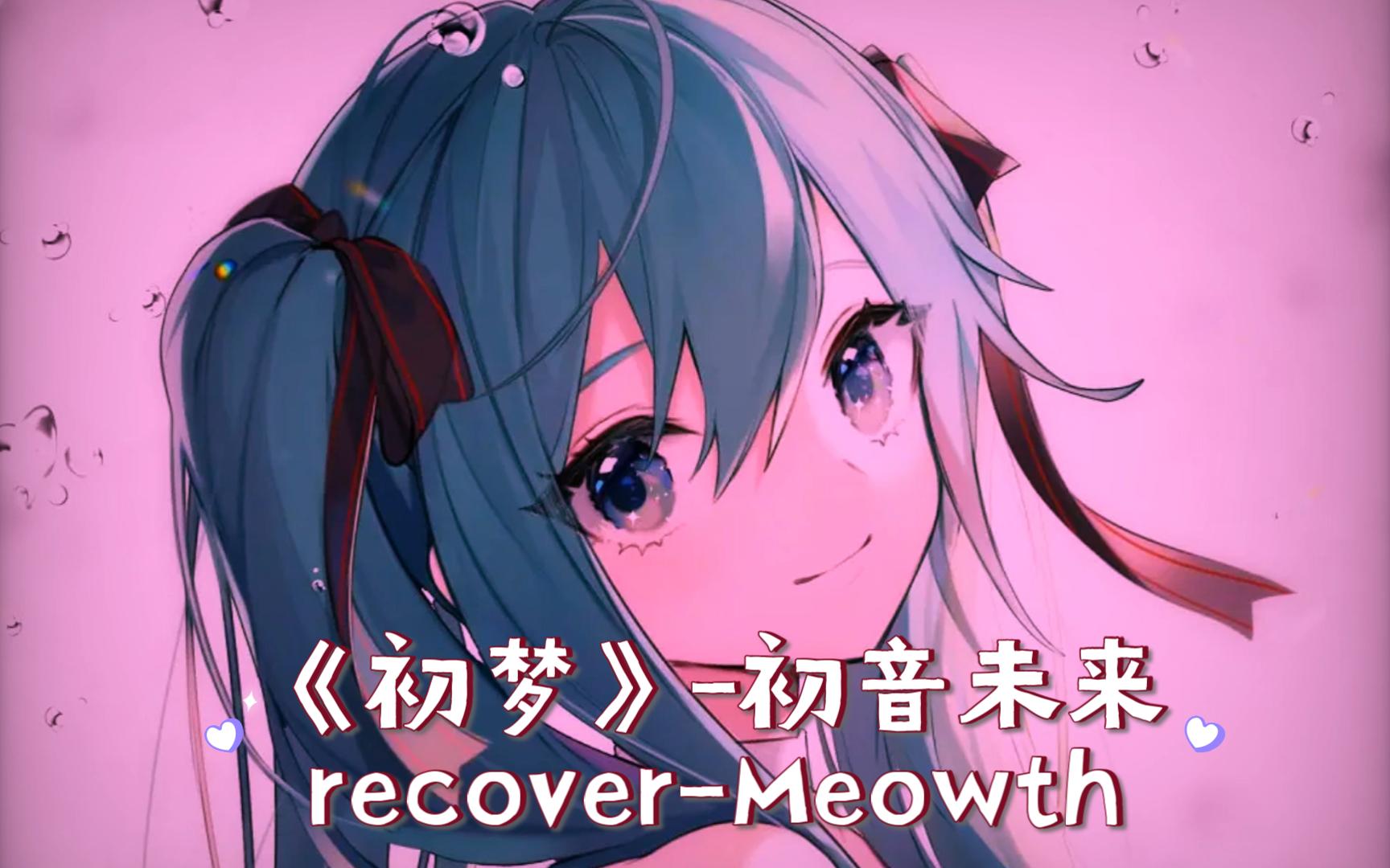 所有音符幻化成风丨《初梦》recover by meowth