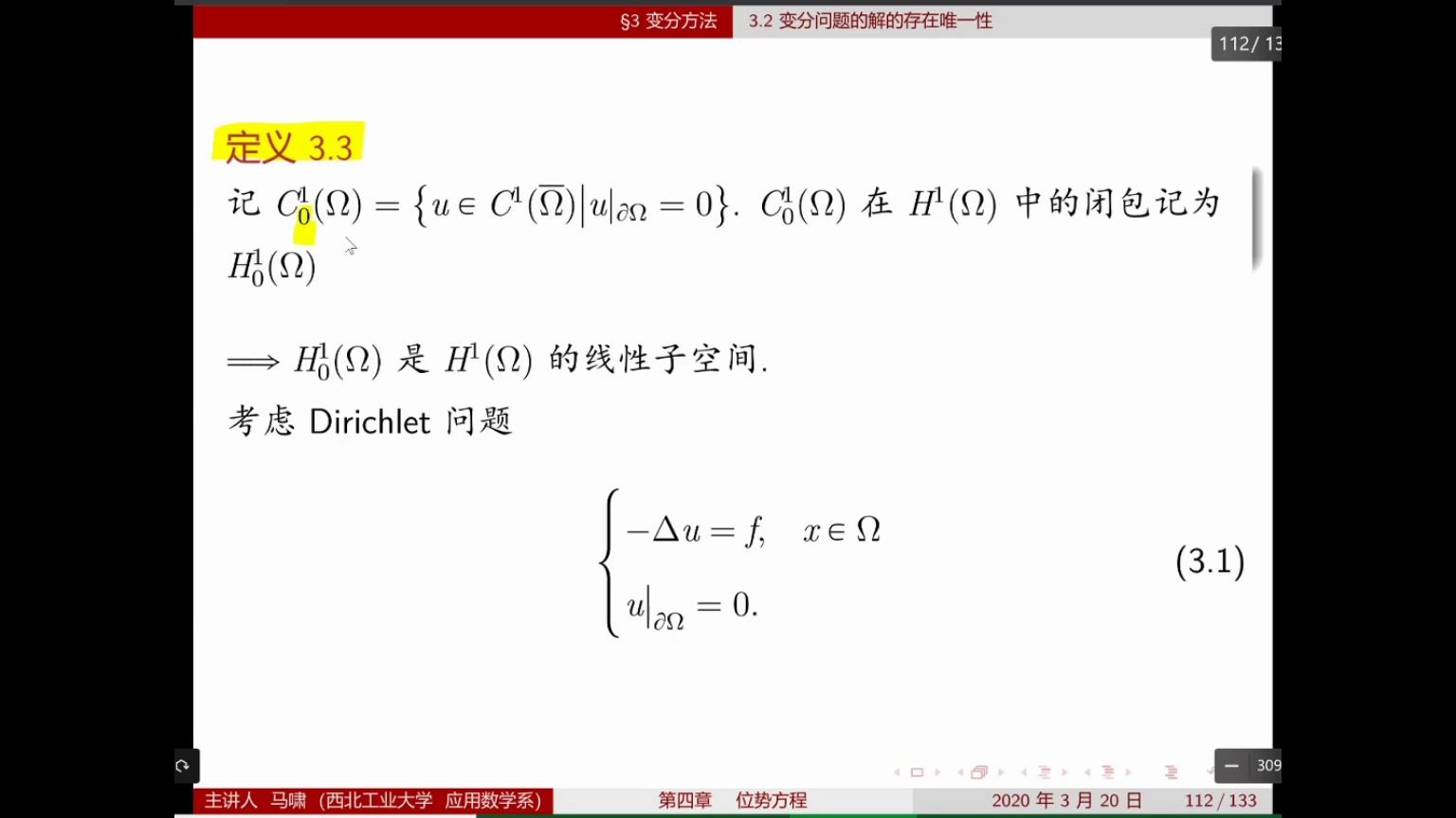 第四章 位势方程 3 变分方法 3.2哔哩哔哩bilibili